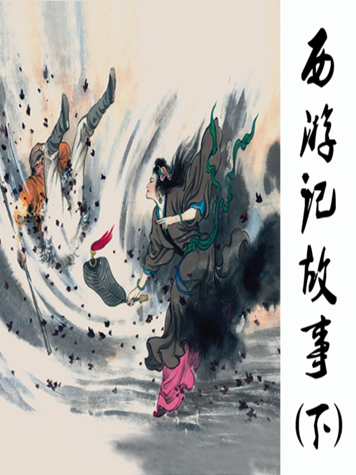 Cover image for 盘丝洞